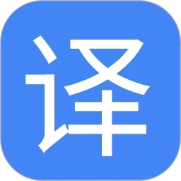 极速翻译官Pro