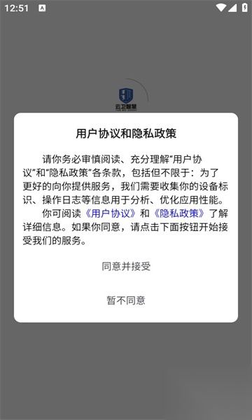云卫智慧(2)