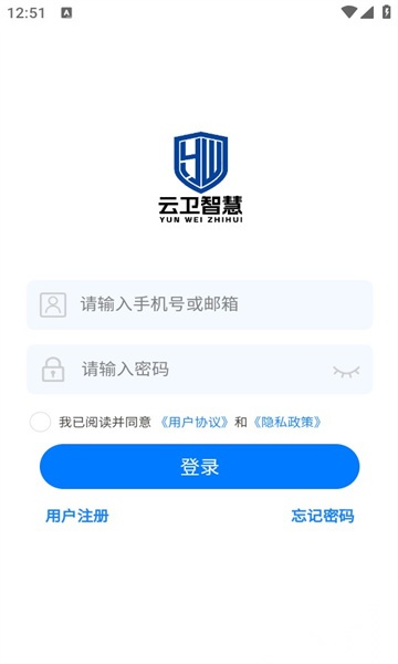 云卫智慧(3)