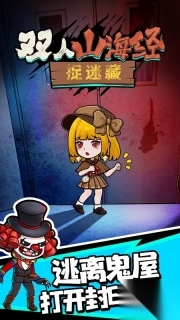 双人山海经捉迷藏图2