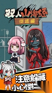 双人山海经捉迷藏图4