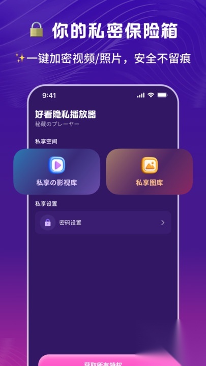 好看隐私播放器