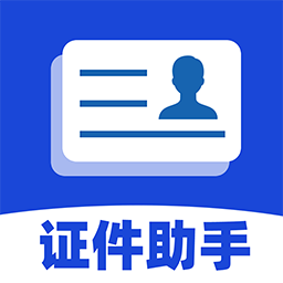 网络证件管理