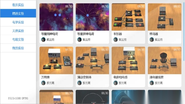 虚拟物理实验室(2)