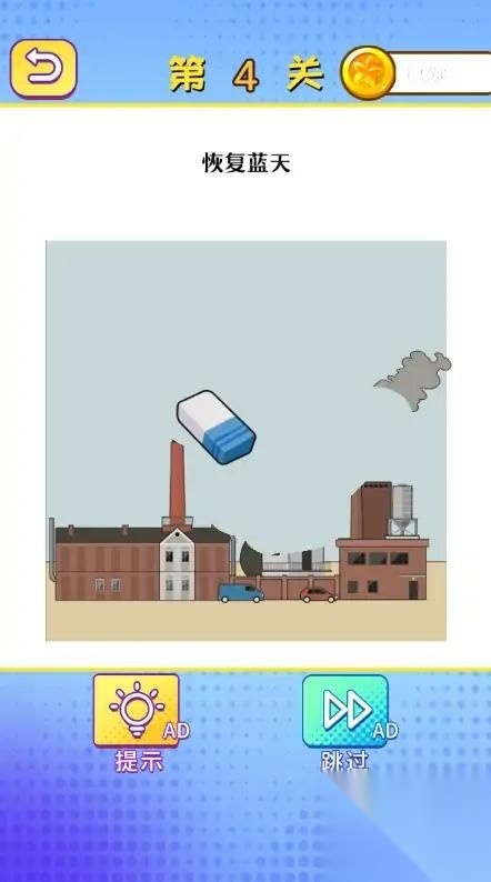 橡皮擦烧脑2图1