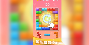 拼拼经典方块(3)