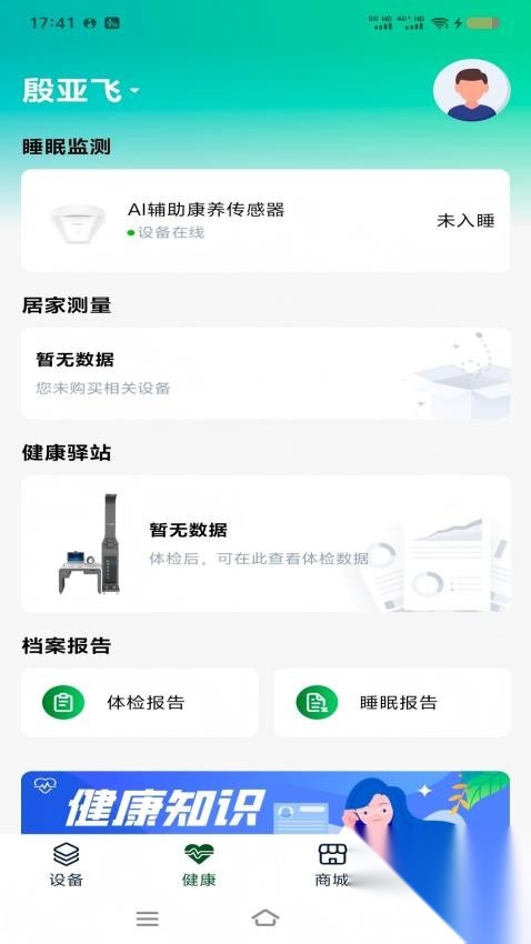 生机康养(1)