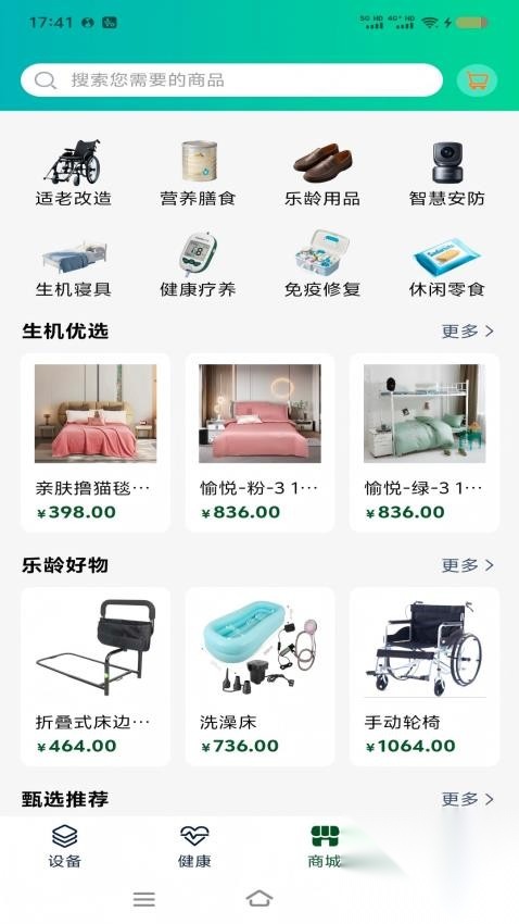 生机康养(4)