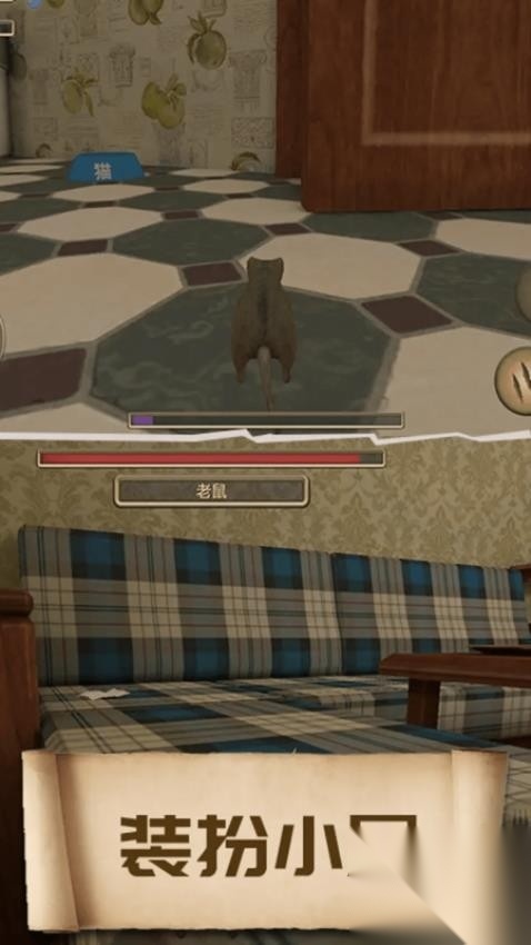 老鼠生存模拟器(1)