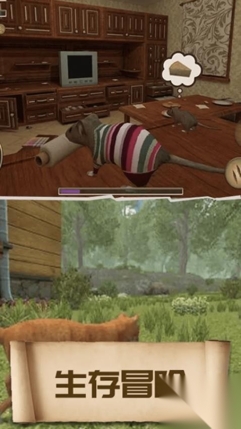 老鼠生存模拟器(2)