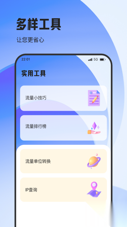 流量译精灵(2)