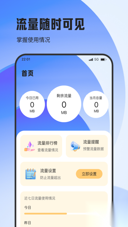 流量译精灵(4)
