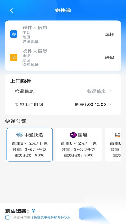 寄快递省钱比价(4)