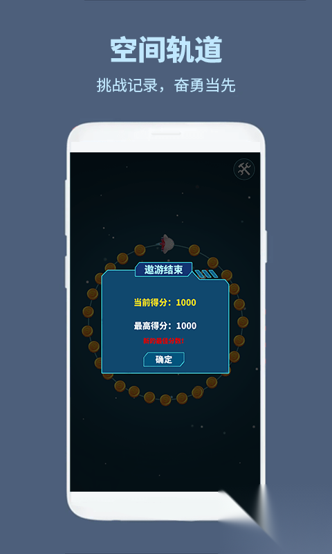 空间轨道(1)