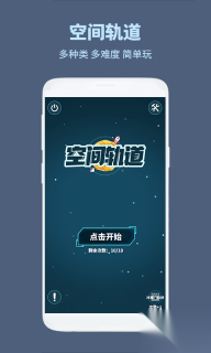 空间轨道(2)