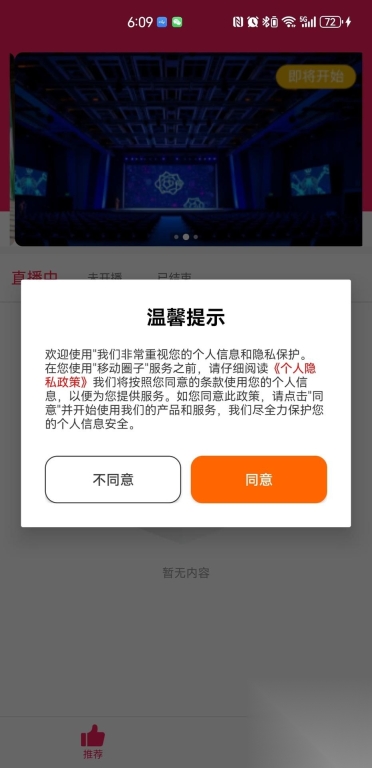 移动圈子(4)