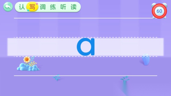 宝宝学前汉语拼音学习(1)
