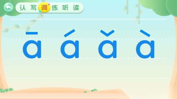 宝宝学前汉语拼音学习(3)
