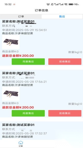 鲁中批发商家平台(3)