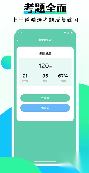 驾考学车点通(2)