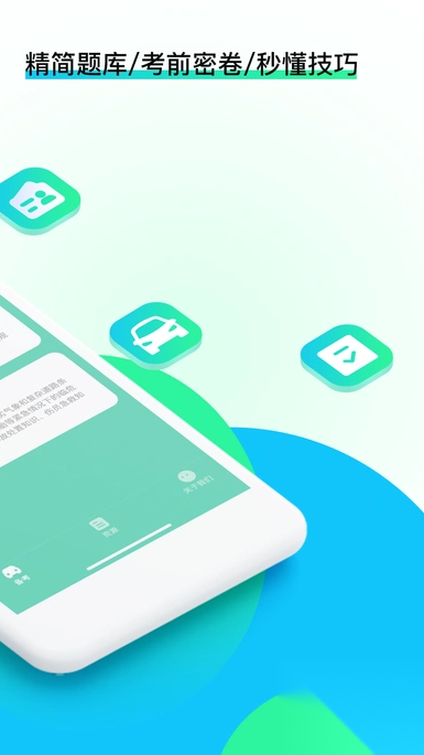 驾考学车点通(3)