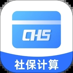 医保社保计算管家