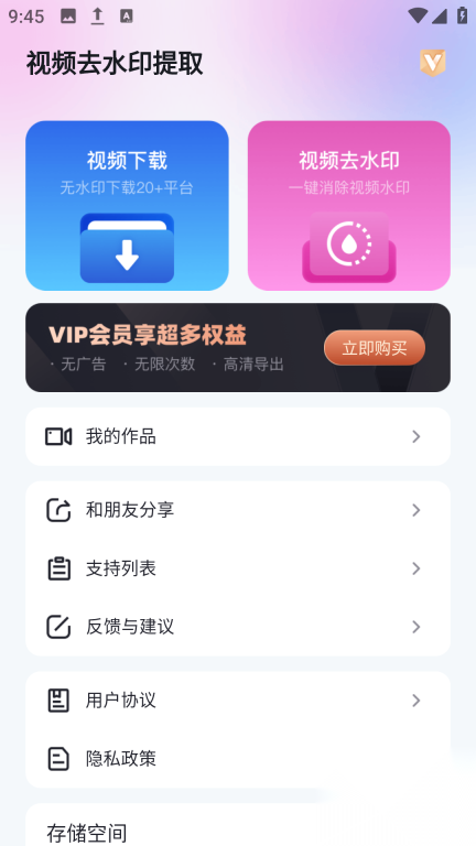 视频去水印提取图2