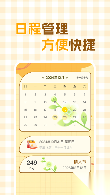 纪念倒计Days(1)