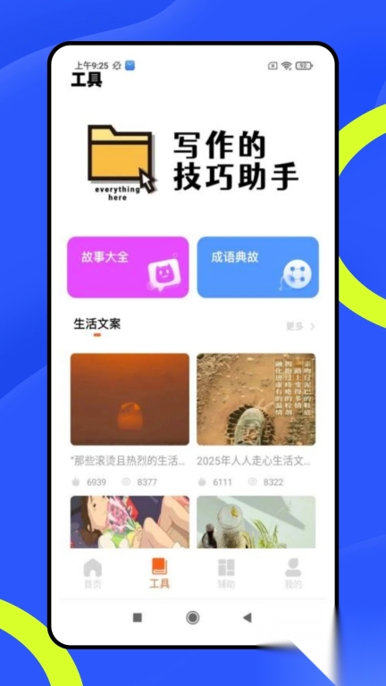 番茄写作助手(1)