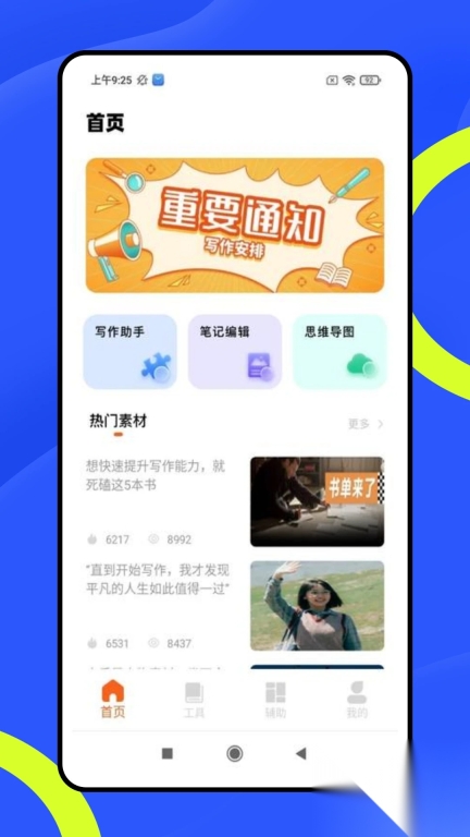 番茄写作助手(2)