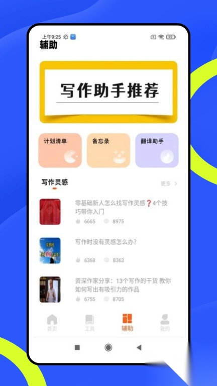 番茄写作助手(3)