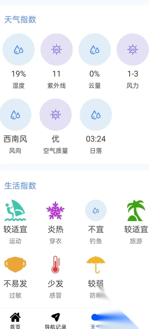 实况语音导航仪(2)