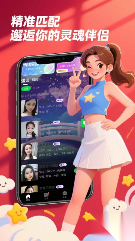 蜜橙交友(2)