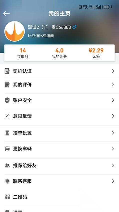 网乐专车司机端(2)