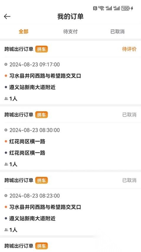 网乐专车司机端(4)