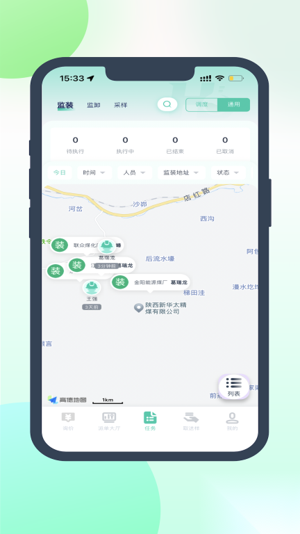 慧标质监管理(1)
