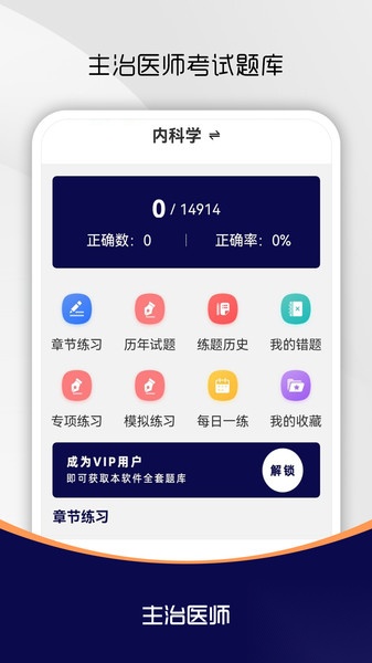 主治医师刷题库(4)