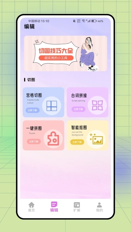 照片美化工具图1