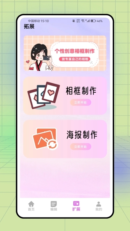 照片美化工具图3