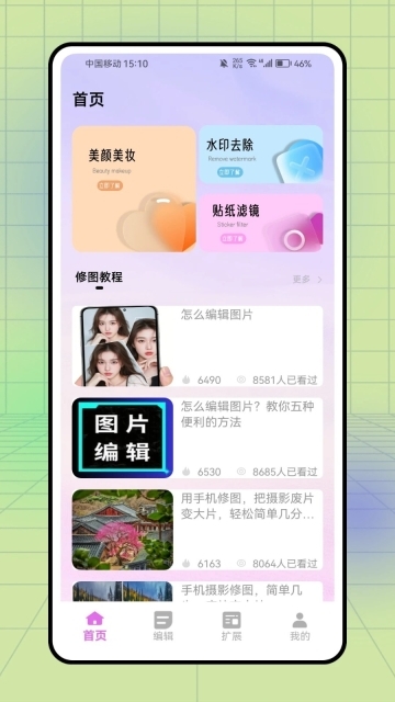 照片美化工具图4