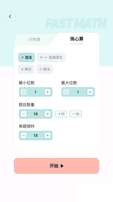 珠心算练习神器(1)