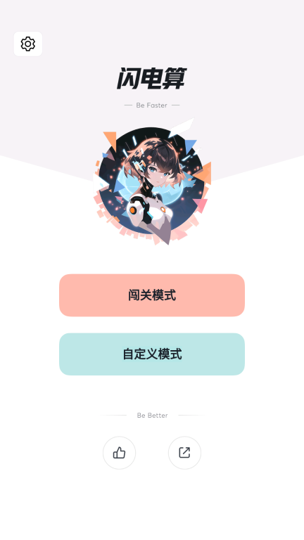 珠心算练习神器(2)