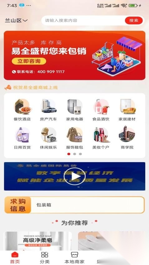 易全盛国际易货图1