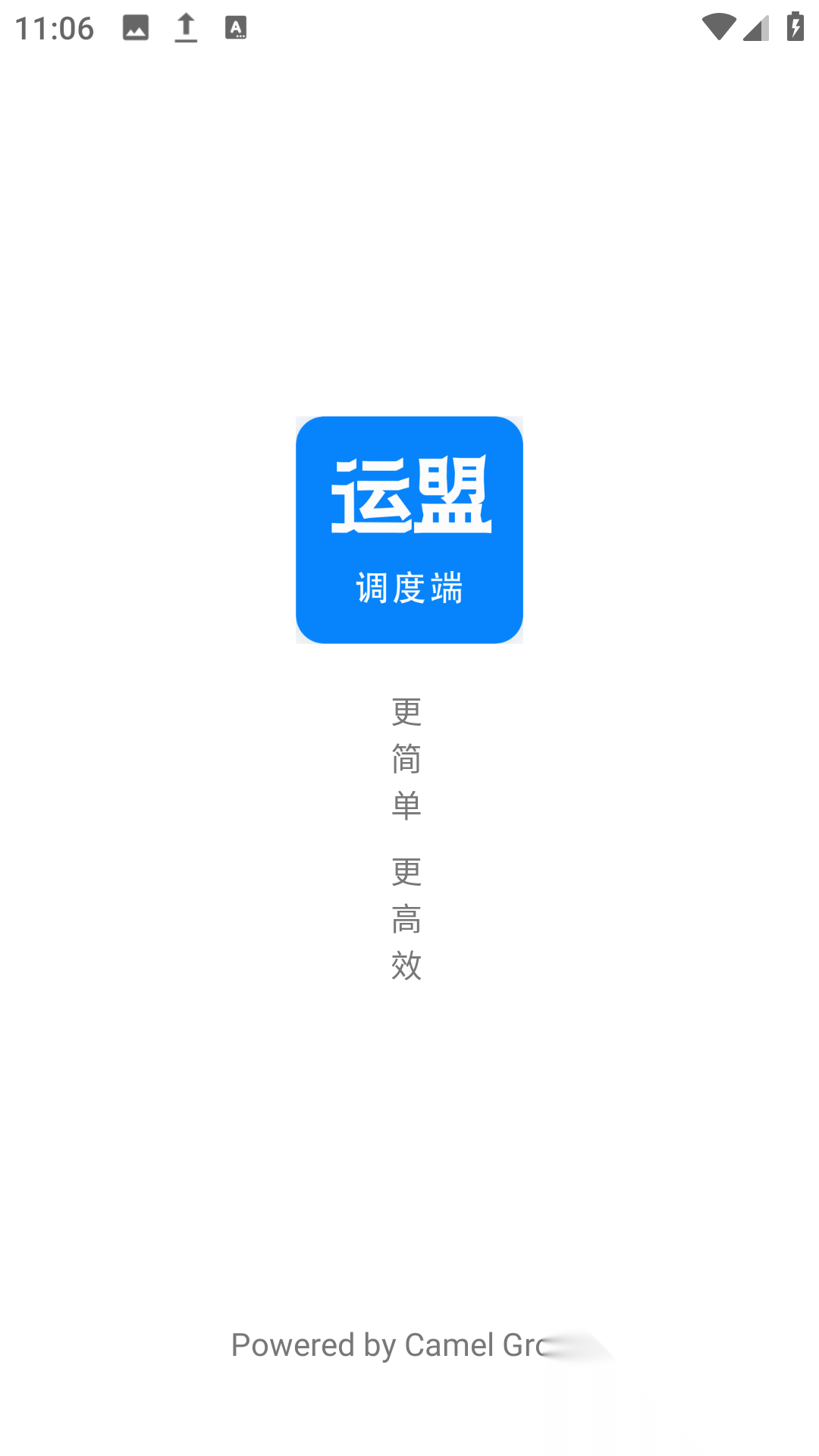 运盟调度端(1)