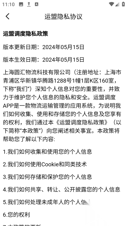 运盟调度端(2)