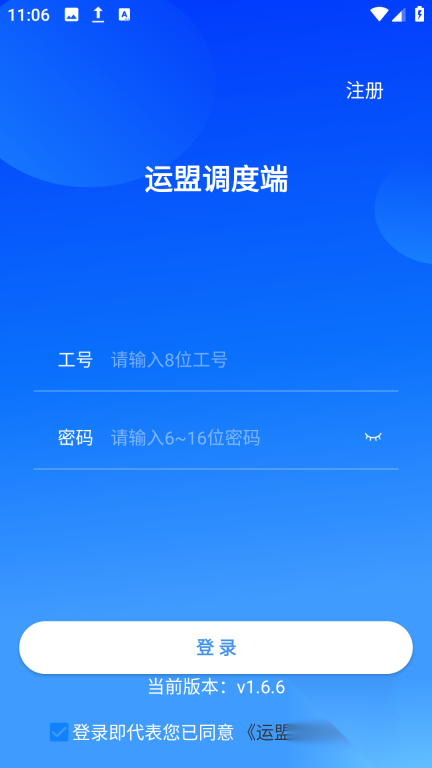 运盟调度端(3)