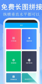 长图拼接师(1)