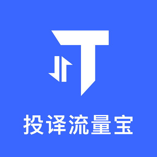 投译流量宝