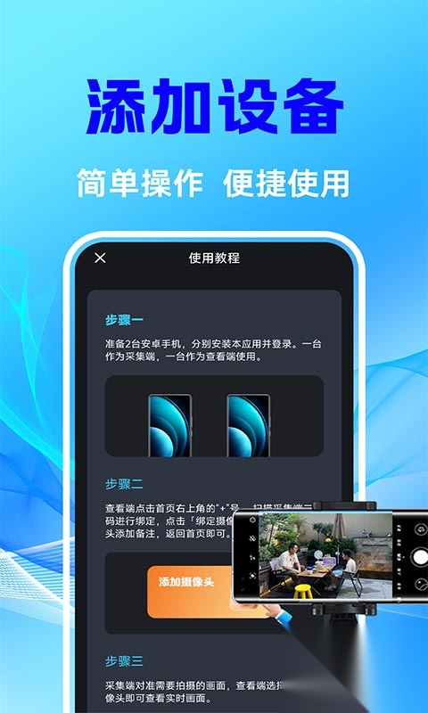 手机监控智能看护(2)