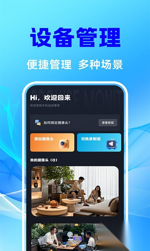 手机监控智能看护(4)